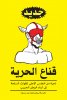 Ein gelbes Plakat mit arabischer Schrift und einem gezeichneten, maskierten Kopf.